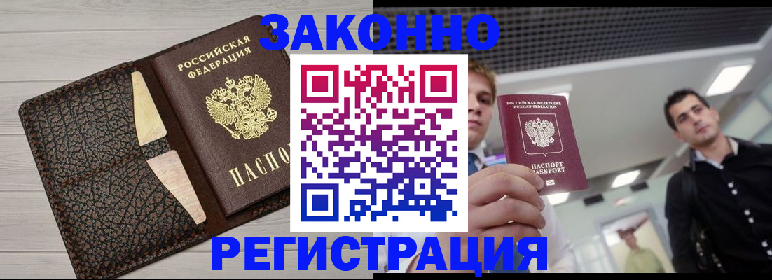 прописка законно в Ивдели