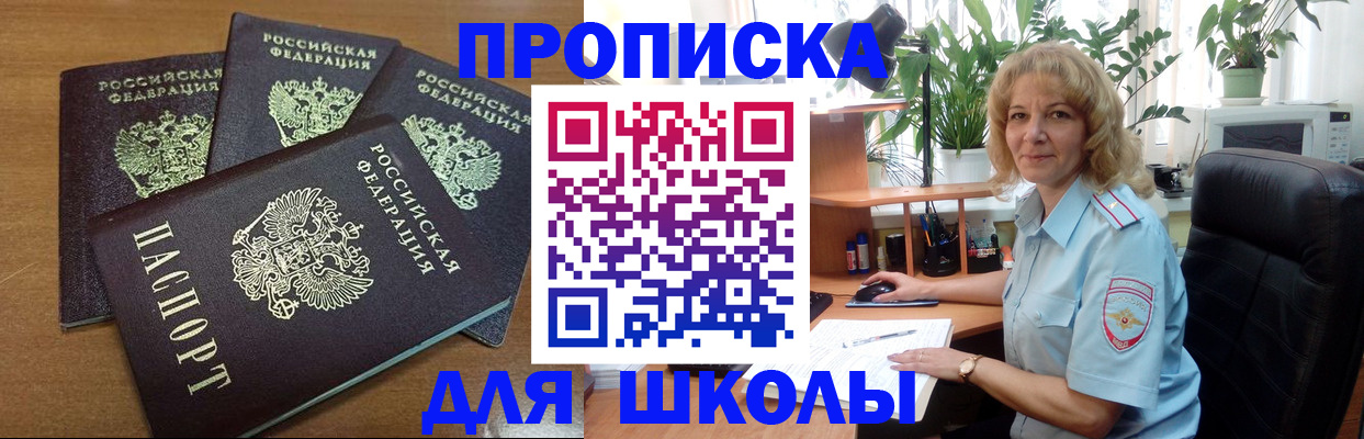 прописка для школы в Ивдели