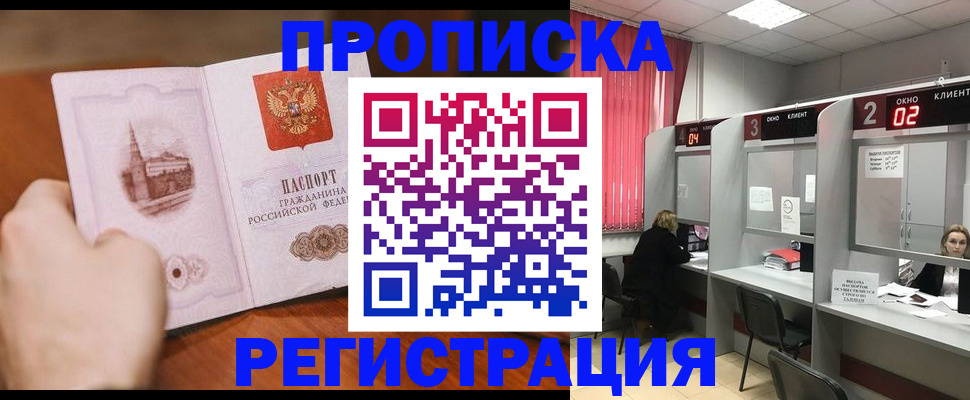 временная регистрация для школы в Ивдели