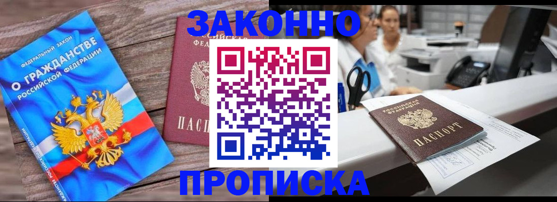 купить прописку в Ивдели